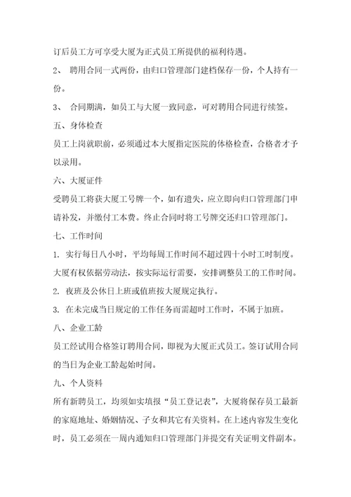 某大厦员工管理手册document62页