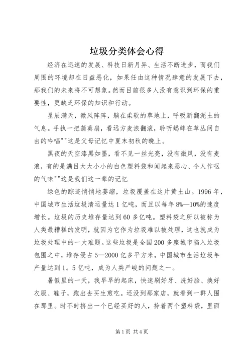 垃圾分类体会心得 (2).docx