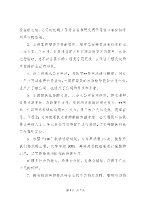 市自来水公司年终工作总结范文.docx