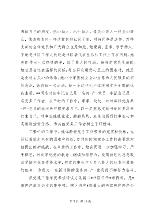 抓党建工作年度考核评议方法.docx