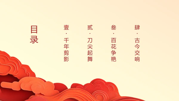 传统文化非遗剪纸介绍PPT模板