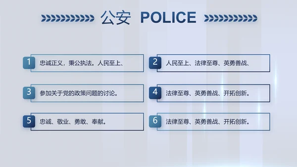 蓝色公安警察派出所年年终总结演讲PPT