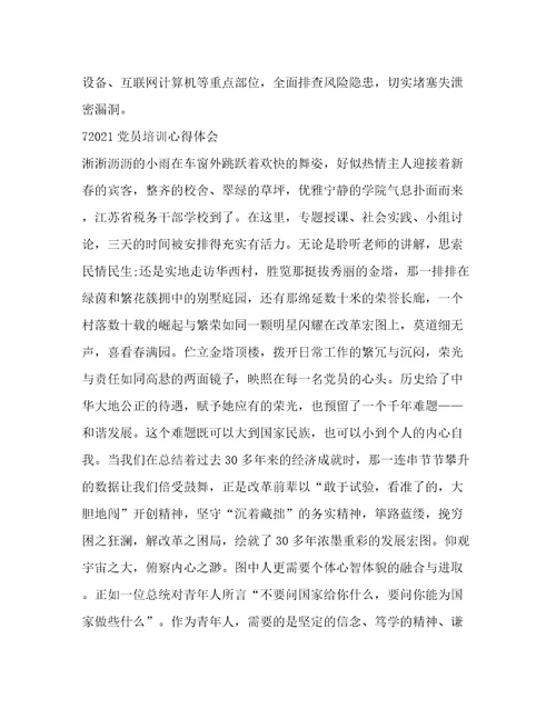 党员集中教育心得体会必备范文7篇