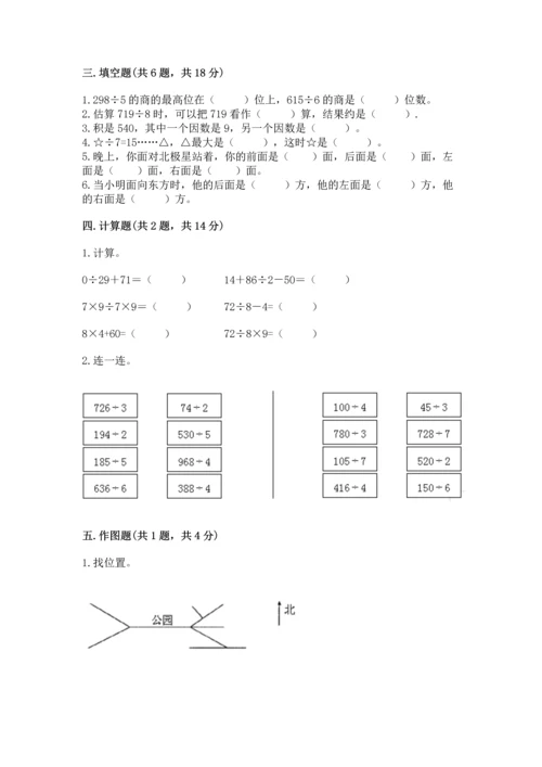 人教版三年级下册数学期中测试卷含答案（新）.docx