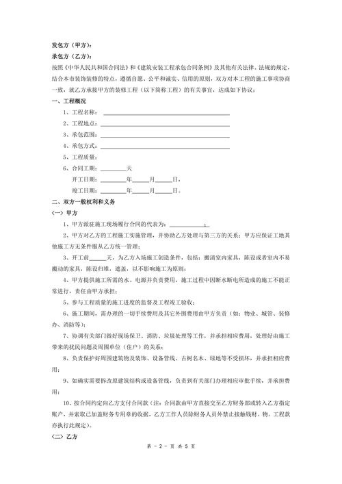 装修工程承包合同