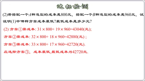 9.3.2  一元一次不等式组的应用 课件（共30张PPT）【2024春人教七下数学精品课件含动画】