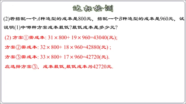 9.3.2  一元一次不等式组的应用 课件（共30张PPT）【2024春人教七下数学精品课件含动画】