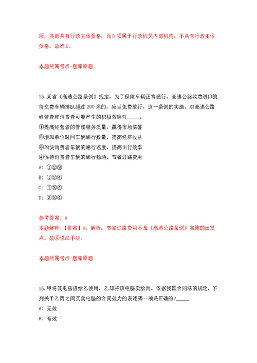 2022年云南省曲靖市党政储备人才招考聘用模拟强化练习题(第9次）