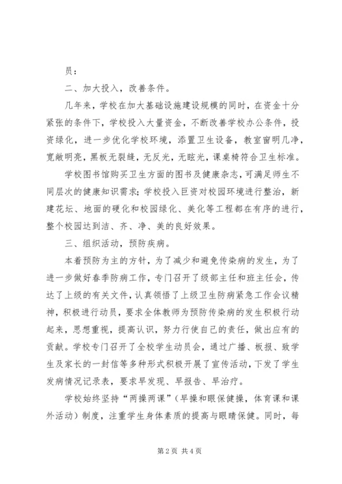 学校卫生工作自查报告副本.docx