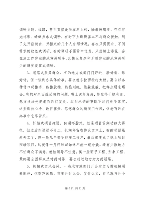 在全市形式主义、官僚主义问题百日专项整治工作动员会上的讲话.docx