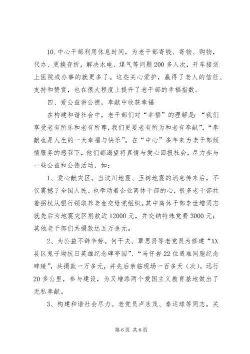 企业离休干部管理经验交流.docx