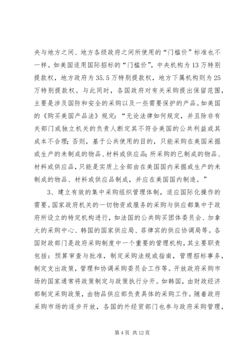 借鉴国外经验,寻求开放我国政府采购市场的对策.docx