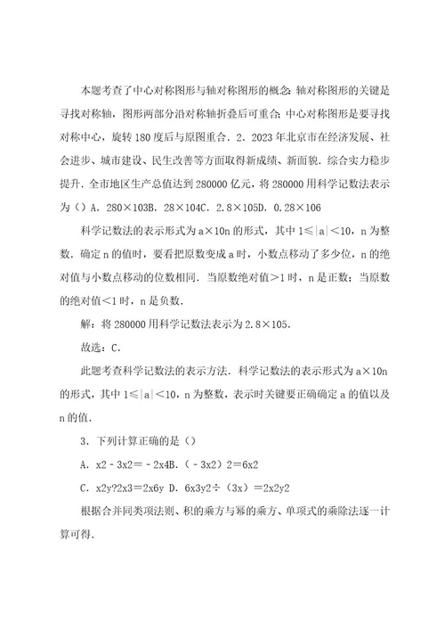 20222023年初三数学中考模拟试题(带答案)