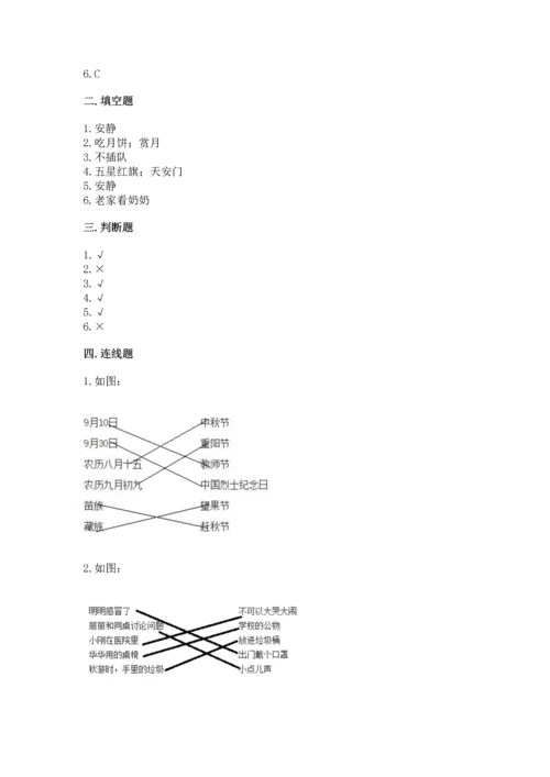 部编版二年级上册道德与法治 期末测试卷（考点提分）.docx