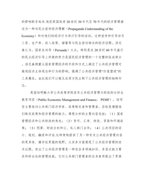 城市公共经济管理论文.docx