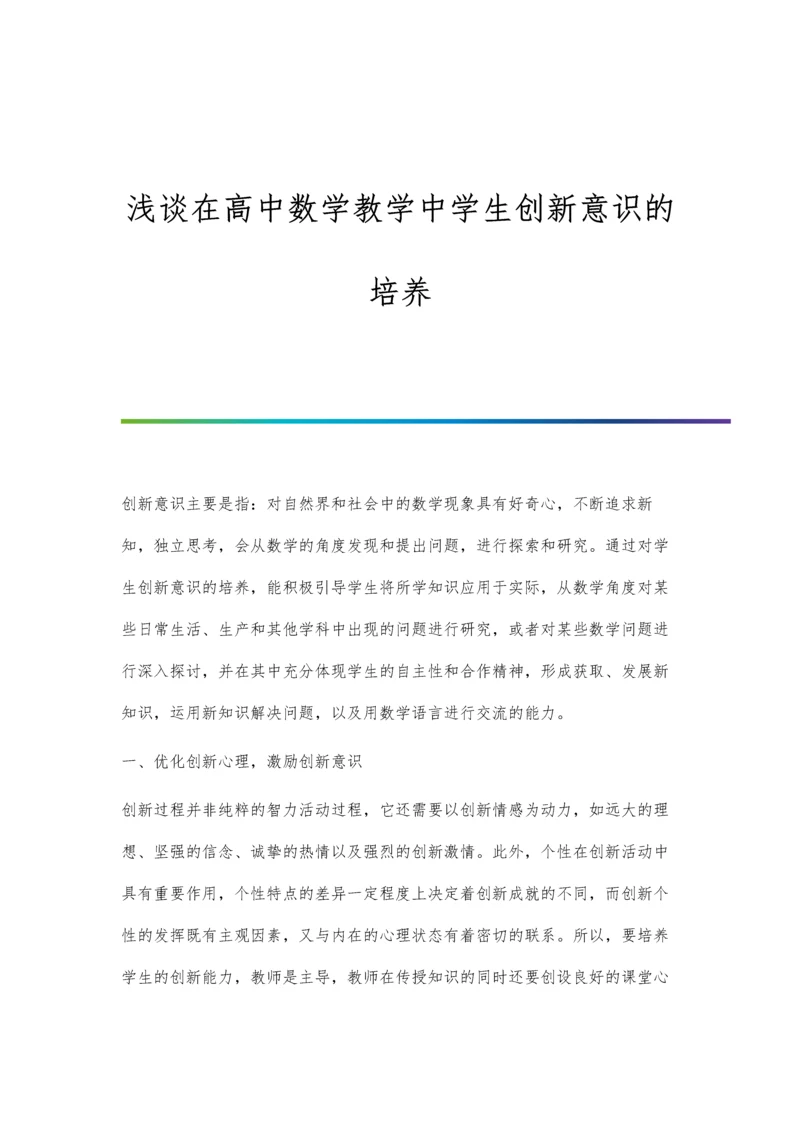 浅谈在高中地理教学中如何调动学生的学习兴趣.docx