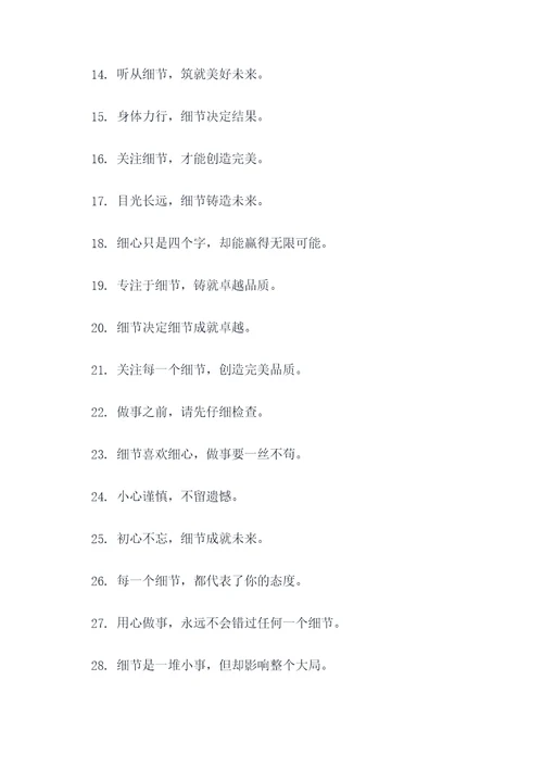 关于仔细的32字口号