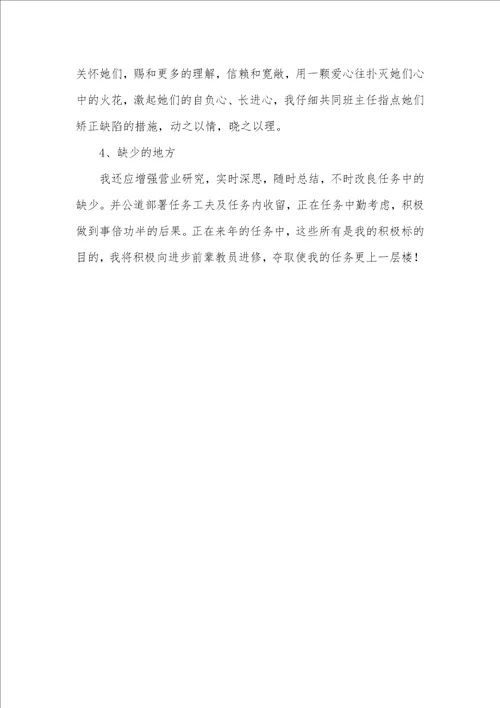 老师年底工作总结