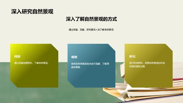 自然景观的奥秘