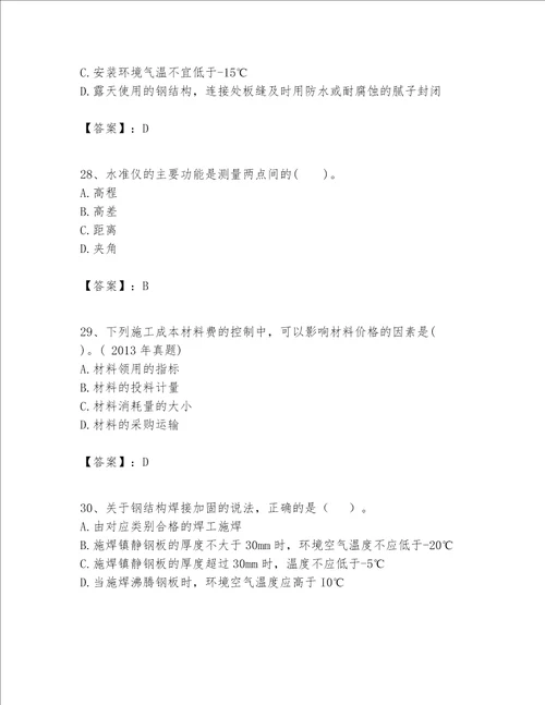 一级建造师之一建建筑工程实务题库附完整答案全国通用