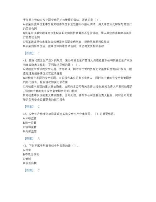 2022年山东省安全员之A证（企业负责人）模考测试题库(含答案).docx