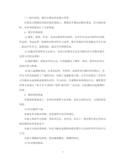 精编之高中课改总结精选范文.docx