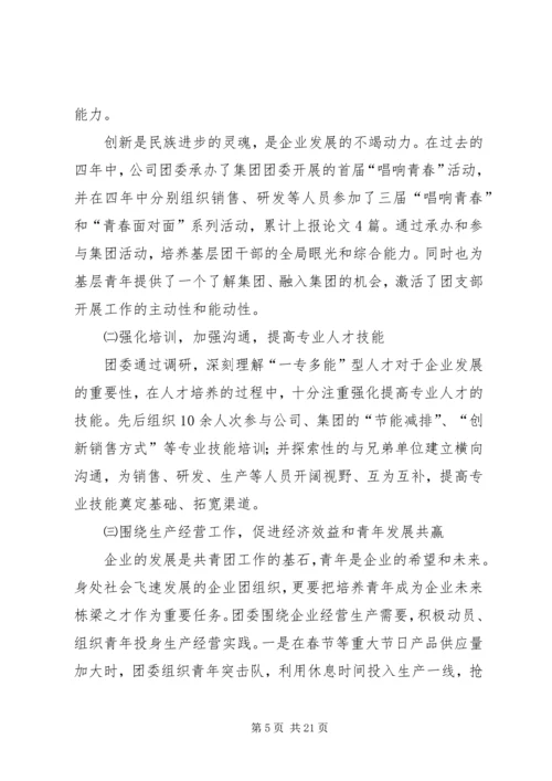 团委改选工作报告 (4).docx