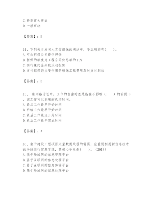 2024年一级建造师之一建建设工程项目管理题库附参考答案【名师推荐】.docx