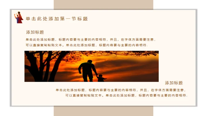 父亲节介绍主题班会通用PPT模板