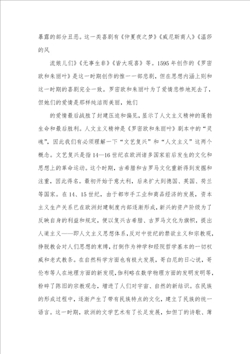 读罗密欧和朱丽叶有感作文