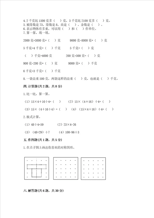 苏教版三年级上册数学期末测试卷带答案达标题