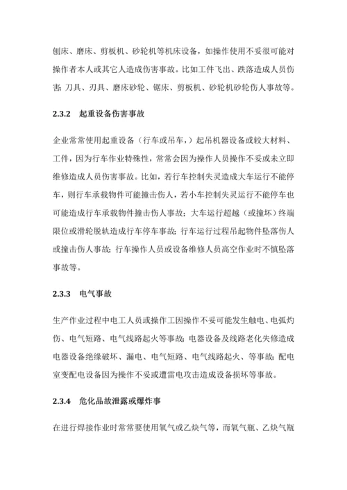 公司安全生产事故综合应急专题预案.docx