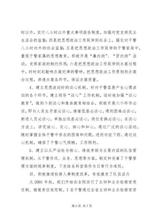 检察院思想政治工作汇报 (9).docx