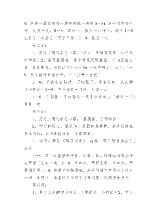 舞蹈课教学计划_8.docx