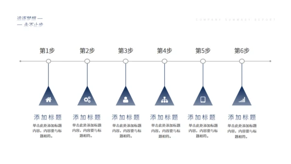 大雪山冲刺工作总结汇报通用PPT模板