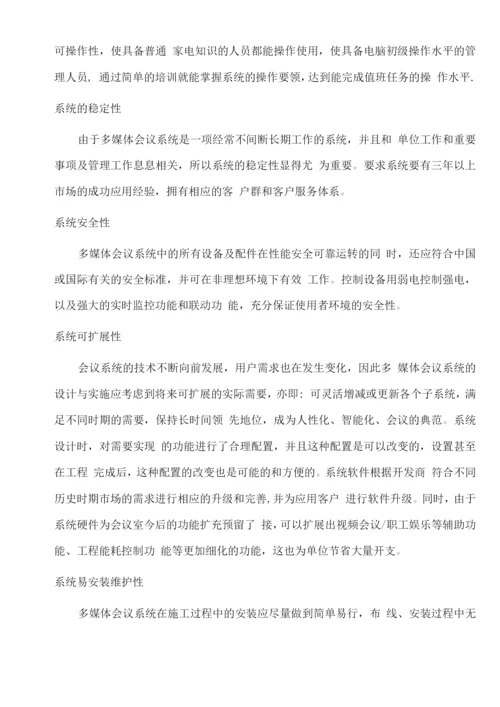 某银行会议系统设计方案.docx