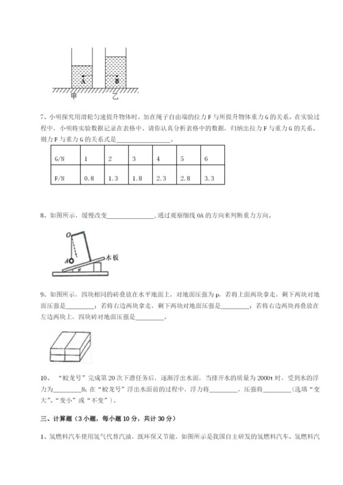 强化训练重庆市实验中学物理八年级下册期末考试综合测试试题（解析卷）.docx