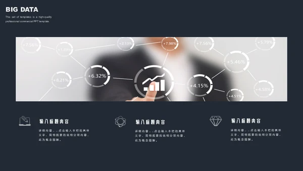 科技感数据分析通用PPT模板