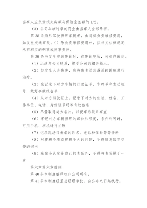 司机规章制度.docx