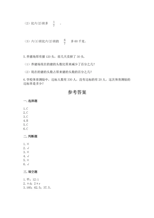 人教版六年级上册数学期末测试卷精品（易错题）.docx