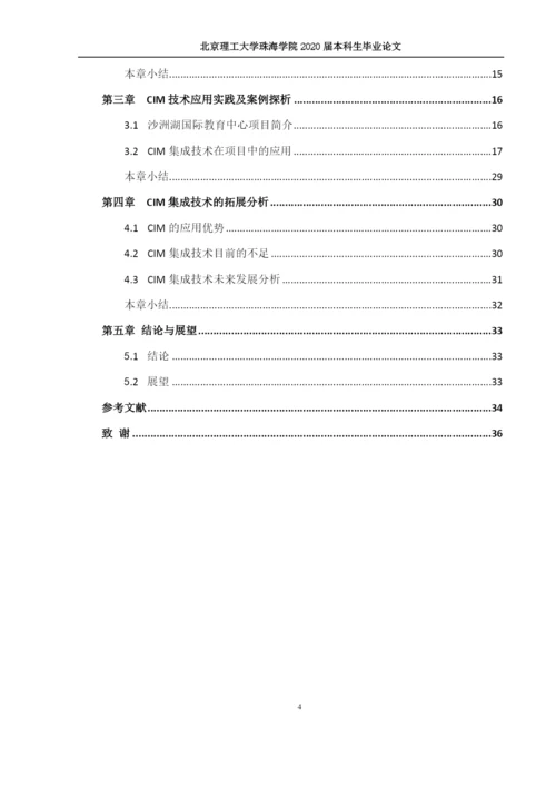 陈嘉澜毕业论文5.docx