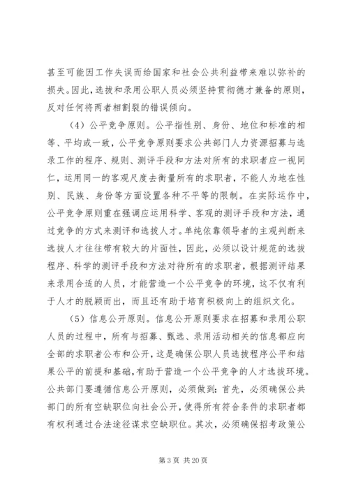 公共部门人力资源简答论述题.docx