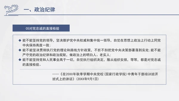 总书记关于纪律建设重要论述专题党课PPT