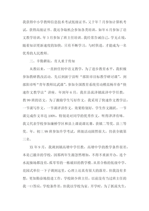 初中教师职称述职报告10篇.docx