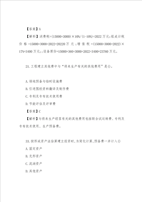 陕西2022年二级造价工程师造价管理考试真题及答案解析001