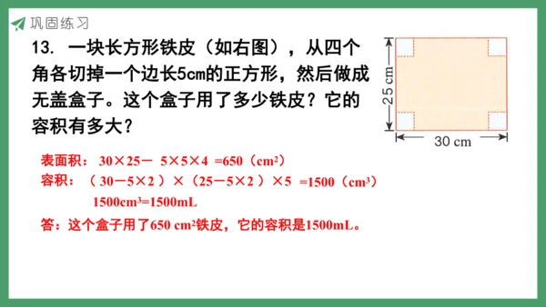 新人教版数学五年级下册9.5  练习二十八课件