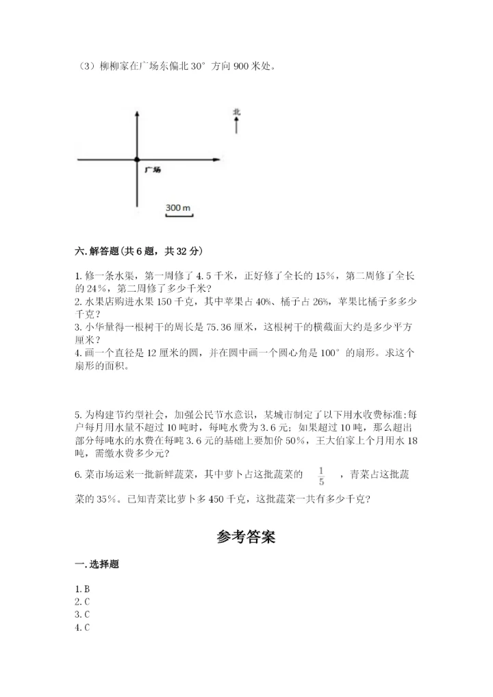 2022六年级上册数学期末测试卷带答案（预热题）.docx