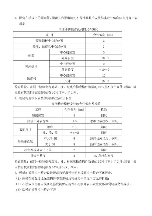 人才公寓工程基础工程监理旁站细则