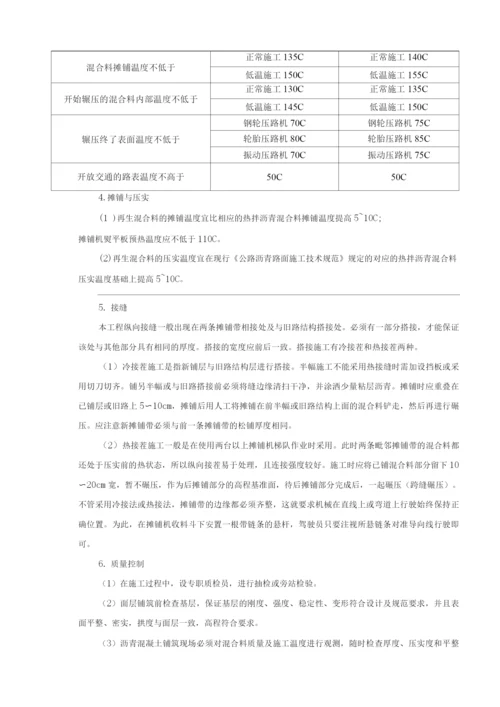 6cm中粒式沥青混凝土厂拌热再生施工方案.docx