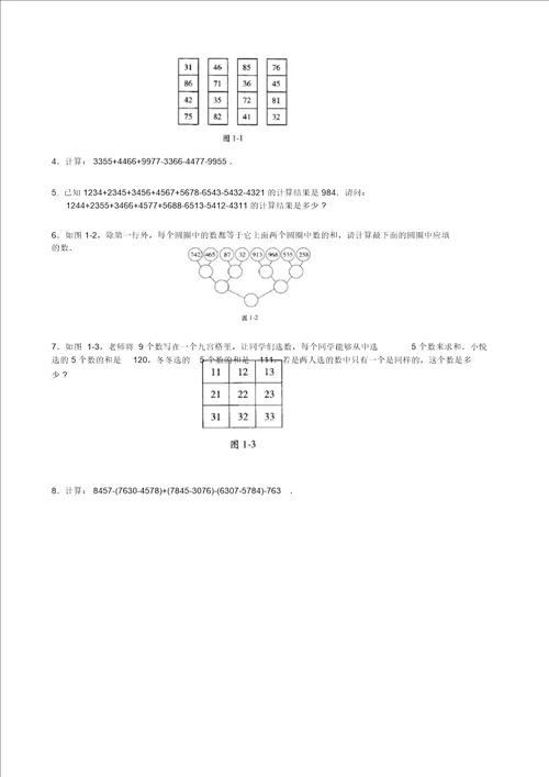 北京市数学思维训练导引三年级